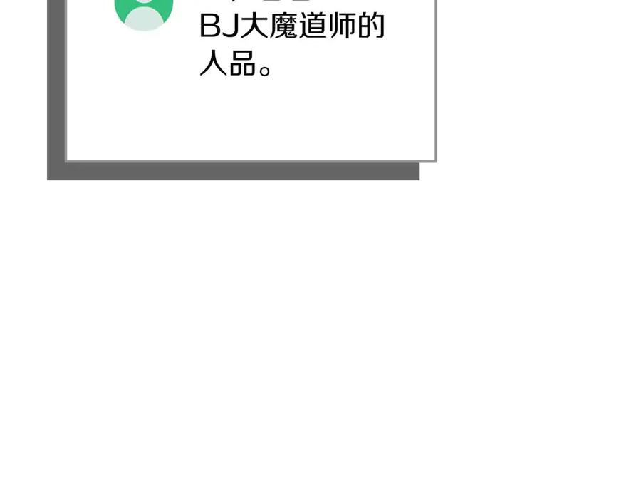 《全民神战：只有我能看到隐藏信息》第102话 浪过头了 第136页