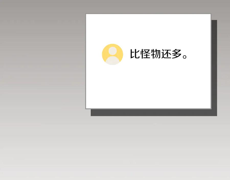 《全民神战：只有我能看到隐藏信息》第102话 浪过头了 第179页