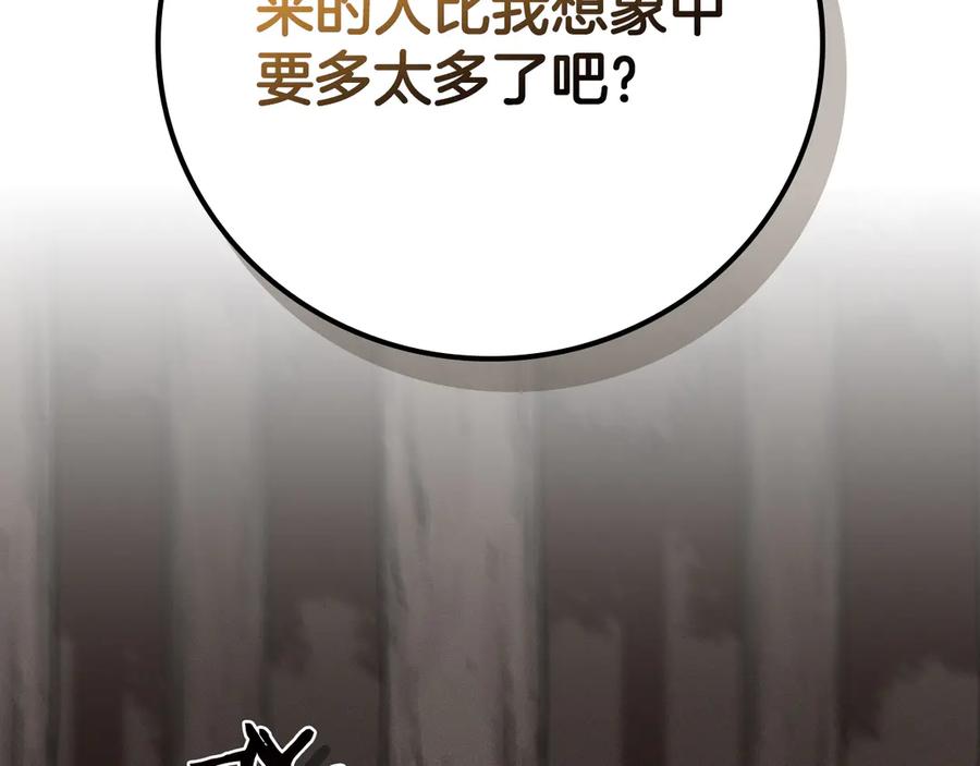 《全民神战：只有我能看到隐藏信息》第102话 浪过头了 第175页