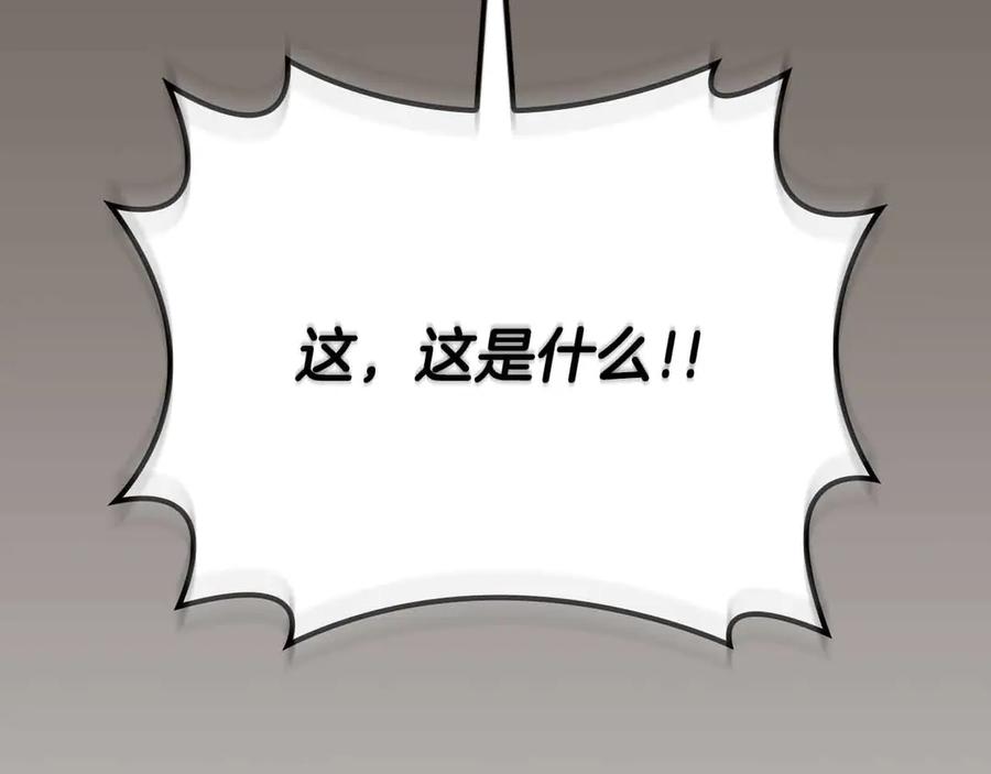 《全民神战：只有我能看到隐藏信息》第102话 浪过头了 第130页