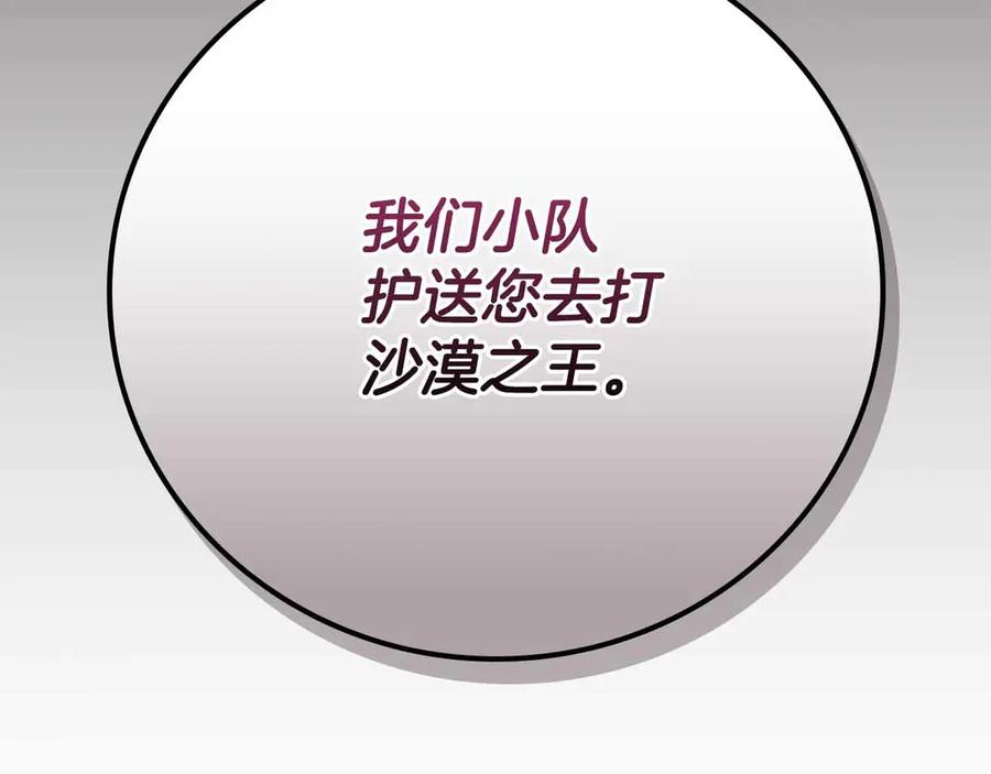 《全民神战：只有我能看到隐藏信息》第102话 浪过头了 第204页