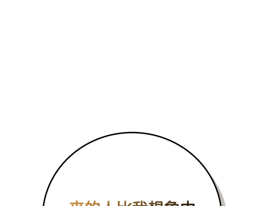 《全民神战：只有我能看到隐藏信息》第102话 浪过头了 第174页