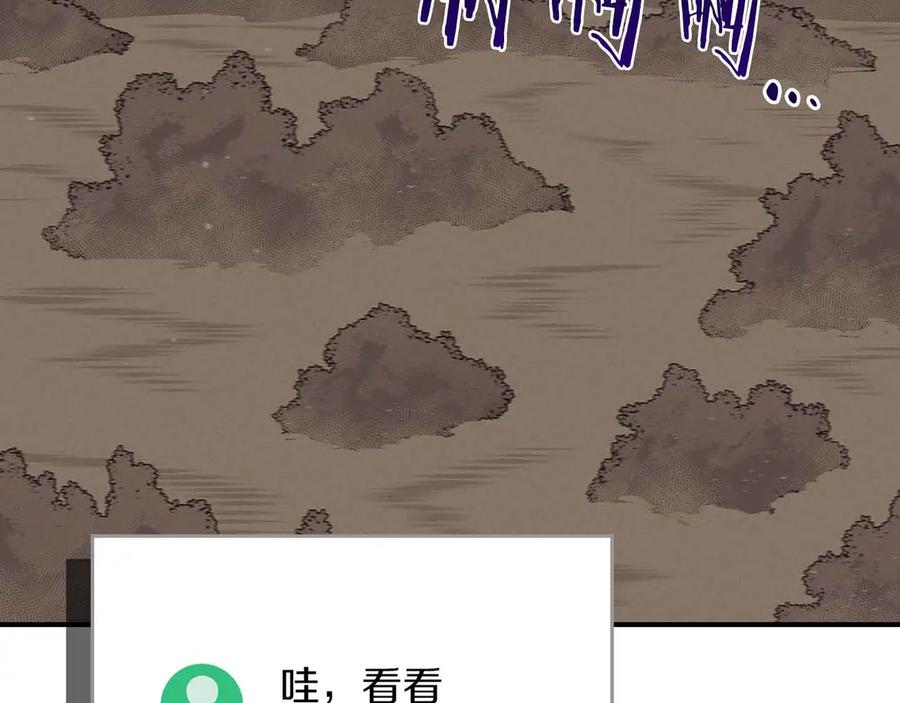 《全民神战：只有我能看到隐藏信息》第102话 浪过头了 第135页