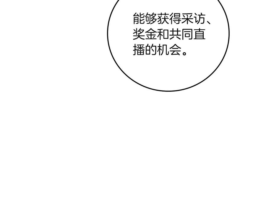 《全民神战：只有我能看到隐藏信息》第102话 浪过头了 第154页