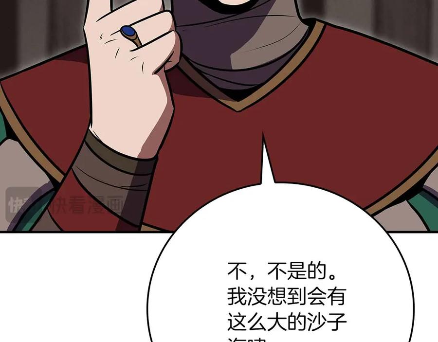 《全民神战：只有我能看到隐藏信息》第102话 浪过头了 第143页