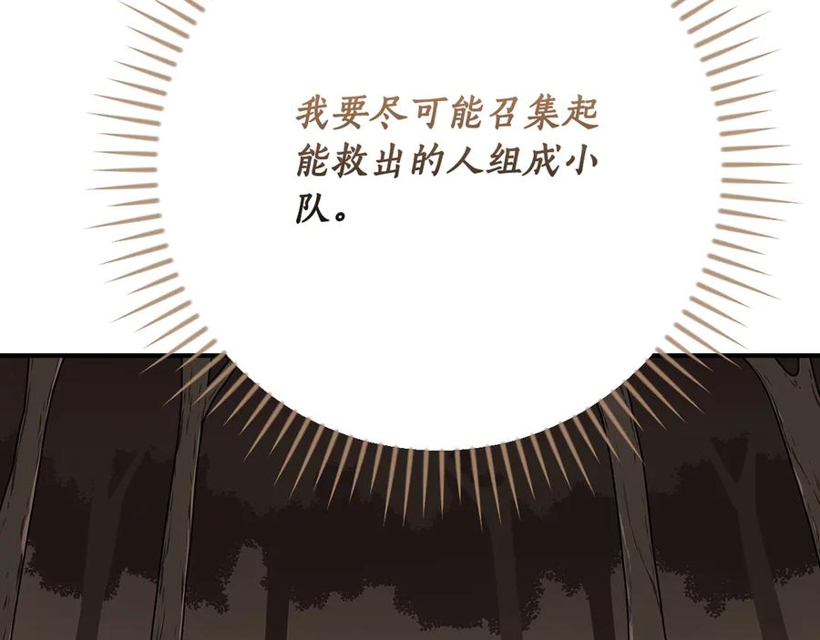 《全民神战：只有我能看到隐藏信息》第102话 浪过头了 第162页