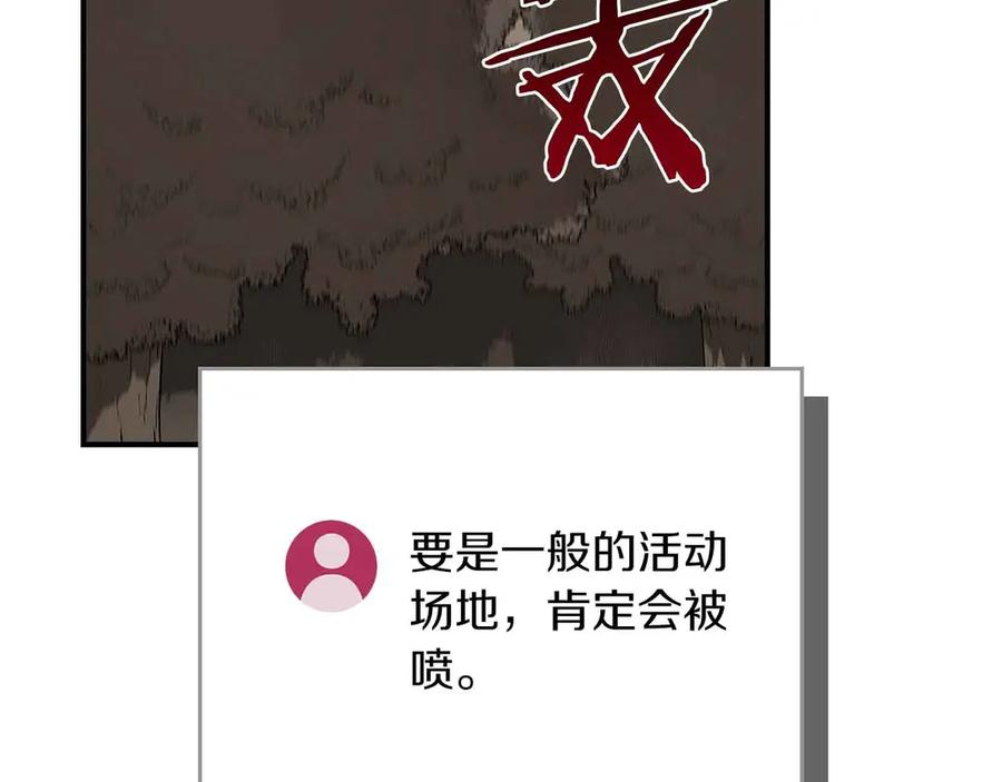 《全民神战：只有我能看到隐藏信息》第102话 浪过头了 第139页