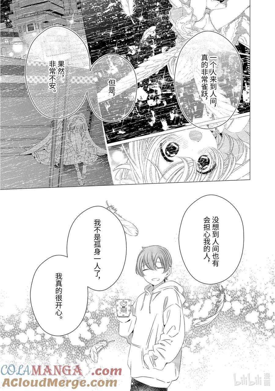 《单人房、日照一般、附天使》09 09 第11页