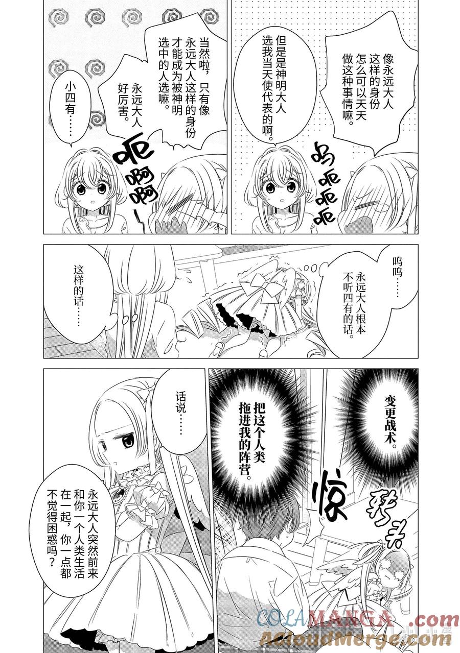 《单人房、日照一般、附天使》09 09 第3页