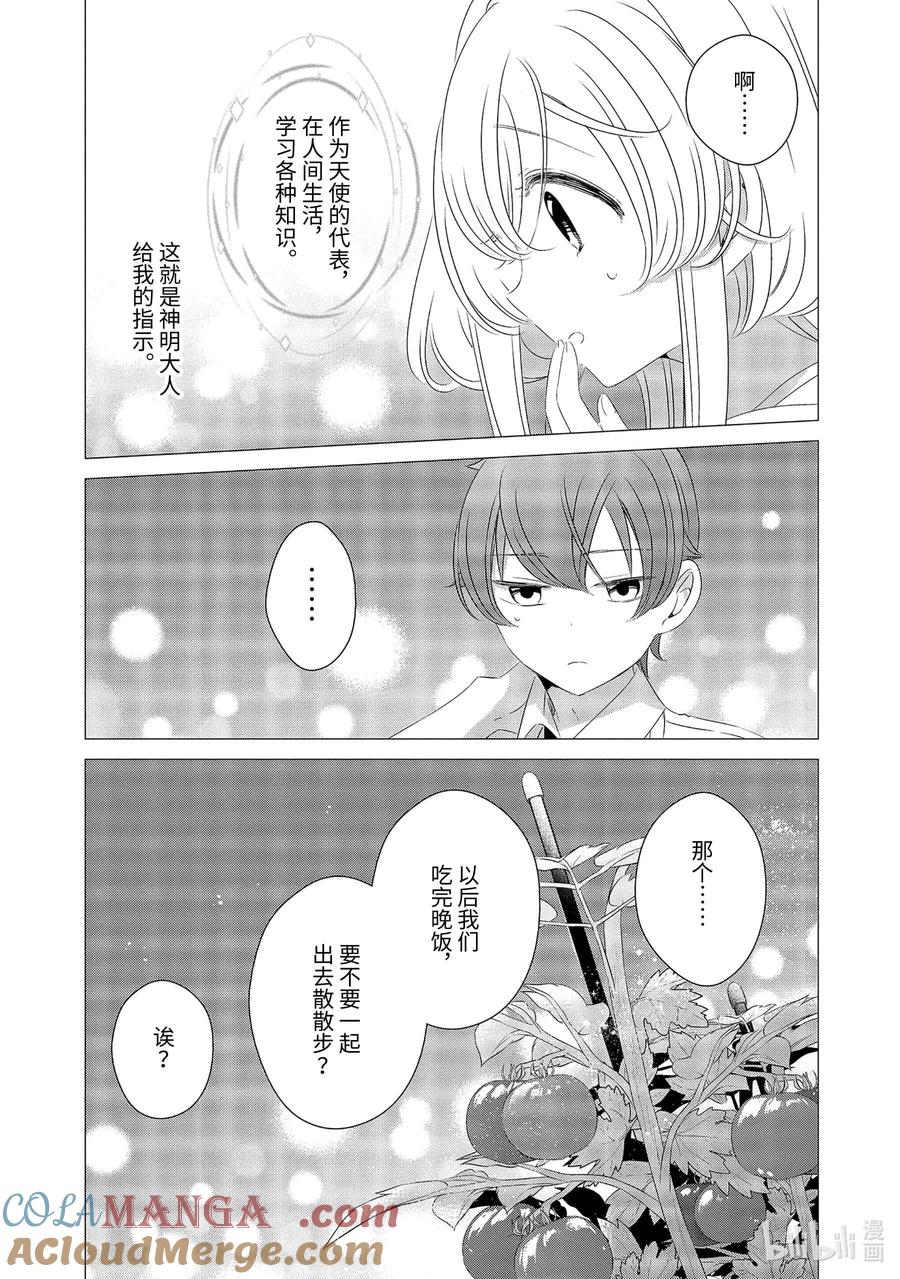 《单人房、日照一般、附天使》09 09 第25页