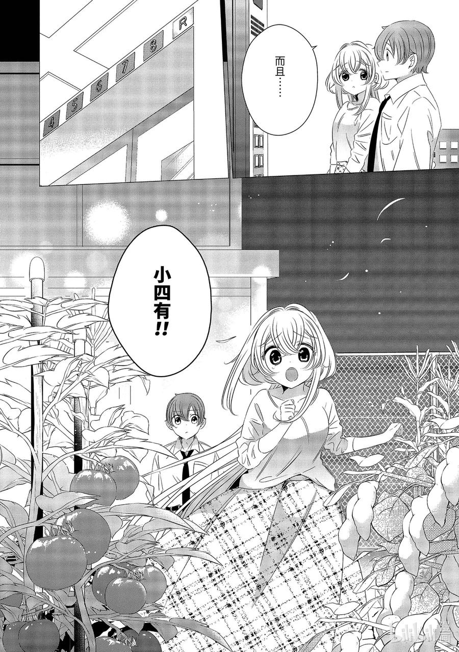 《单人房、日照一般、附天使》09 09 第16页