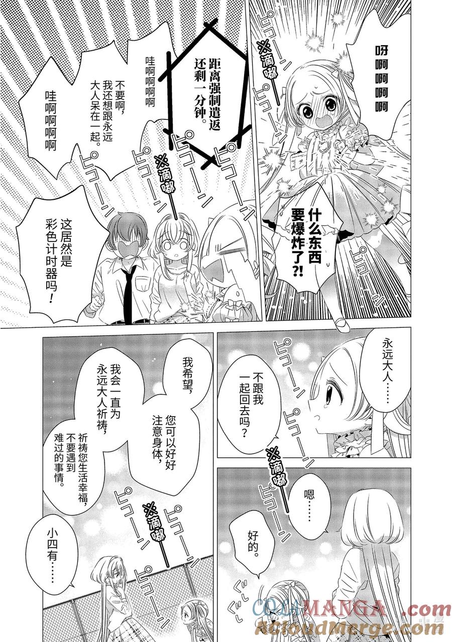 《单人房、日照一般、附天使》09 09 第21页