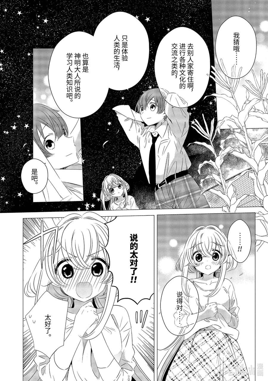《单人房、日照一般、附天使》09 09 第24页