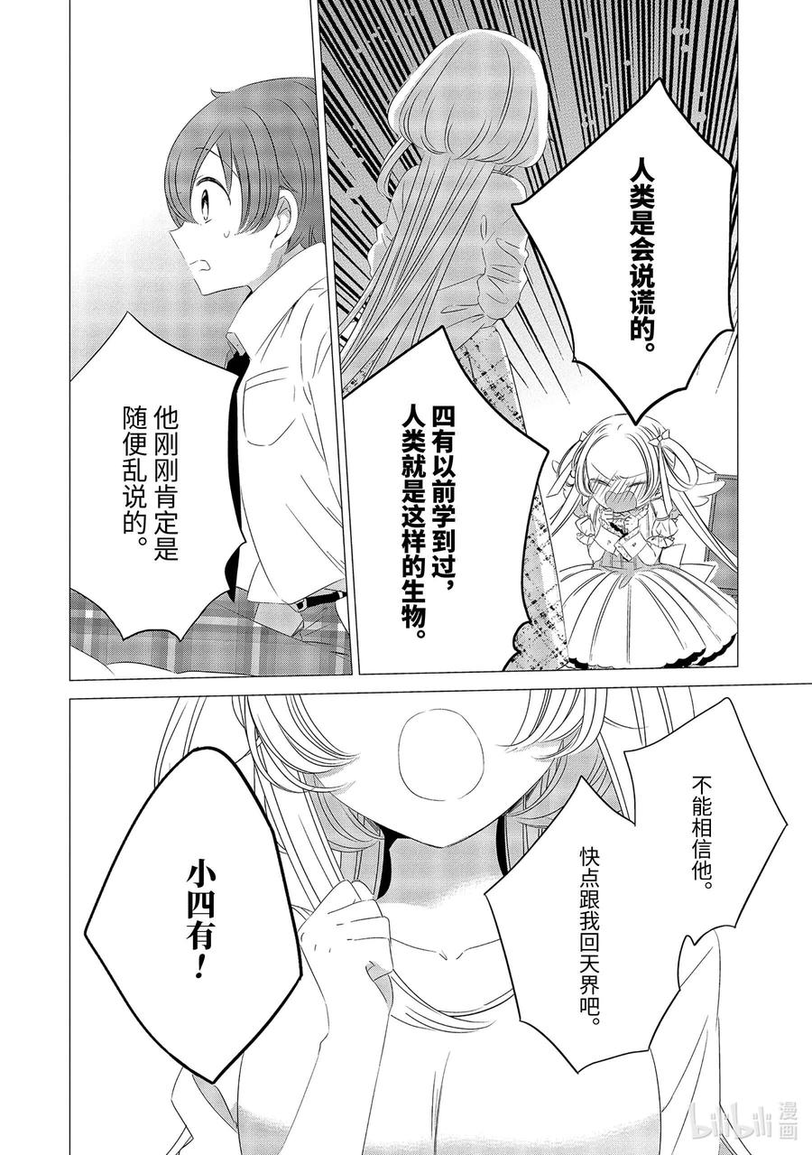 《单人房、日照一般、附天使》09 09 第8页