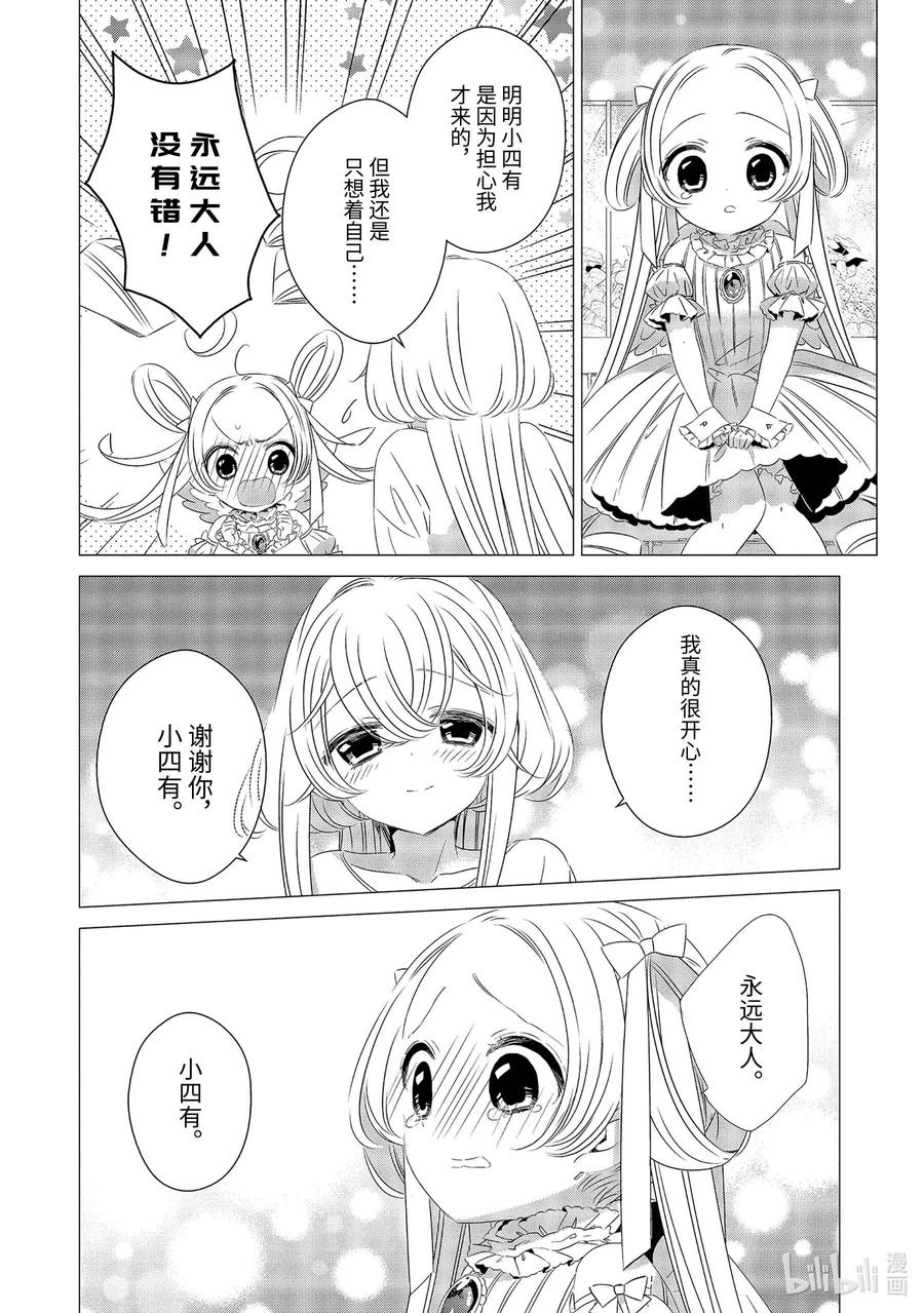 《单人房、日照一般、附天使》09 09 第18页