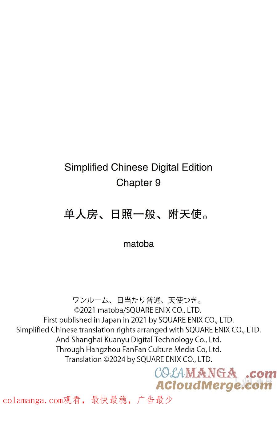 《单人房、日照一般、附天使》09 09 第31页