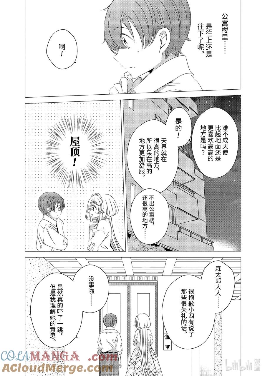 《单人房、日照一般、附天使》09 09 第15页