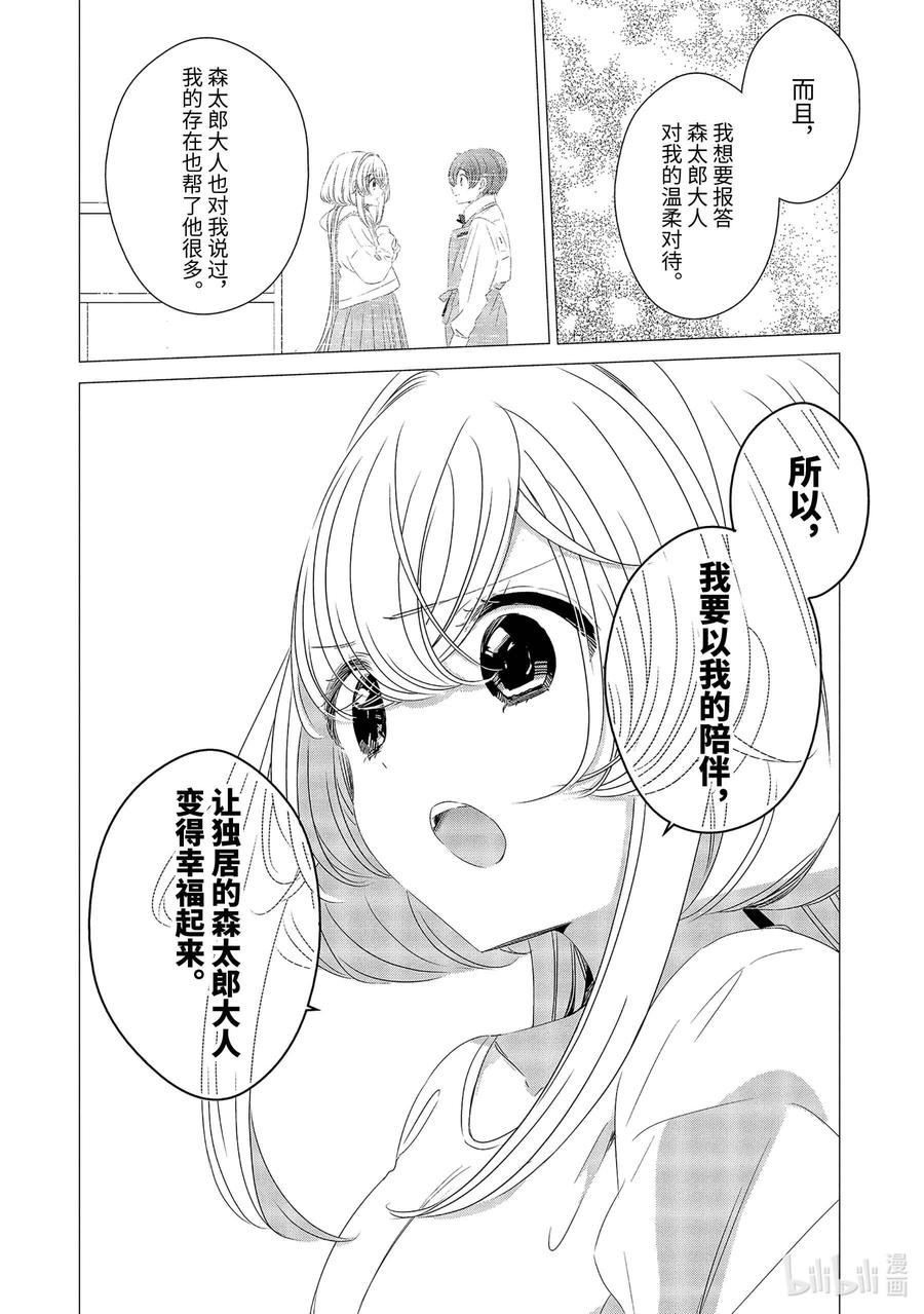 《单人房、日照一般、附天使》09 09 第12页