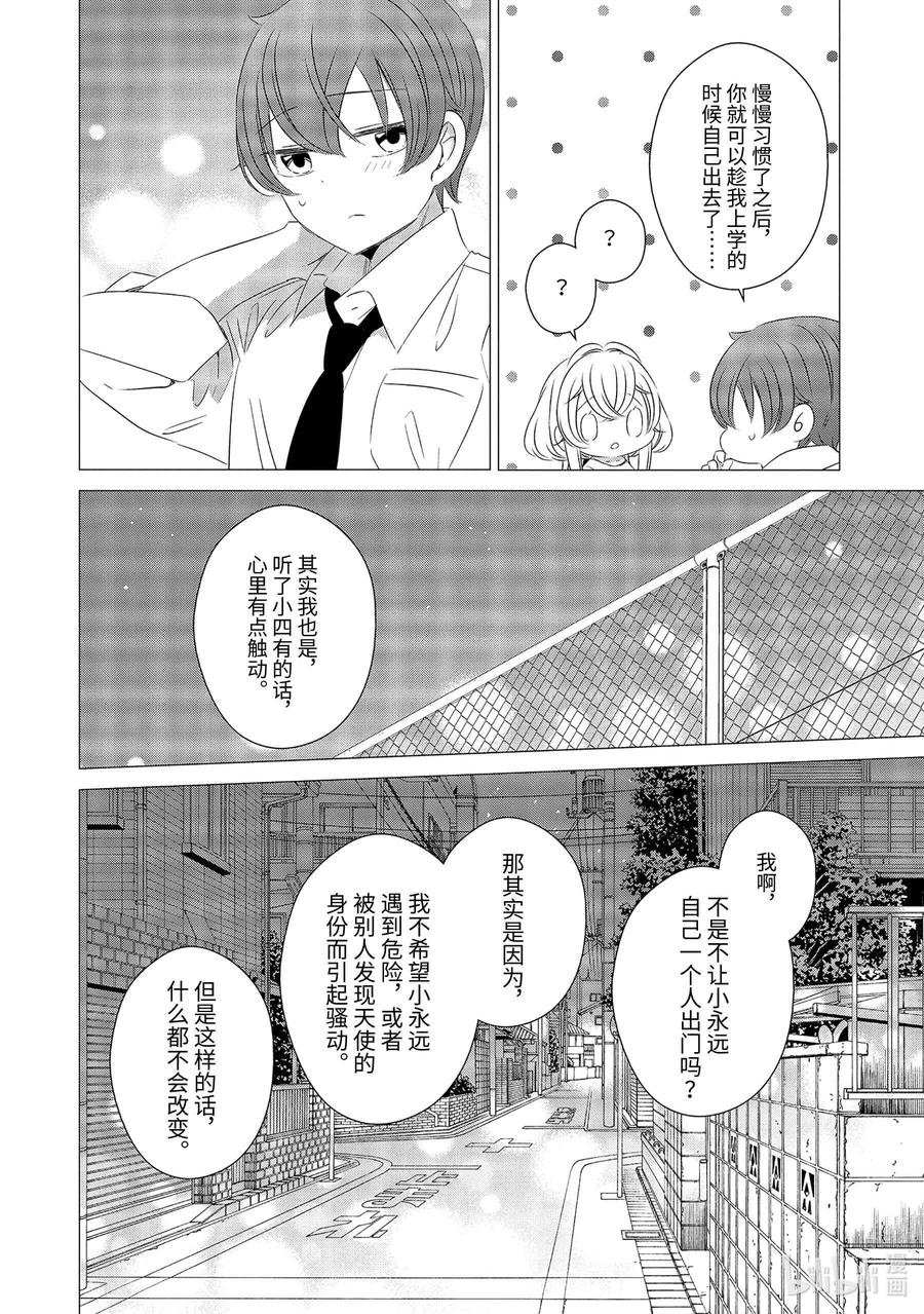 《单人房、日照一般、附天使》09 09 第26页