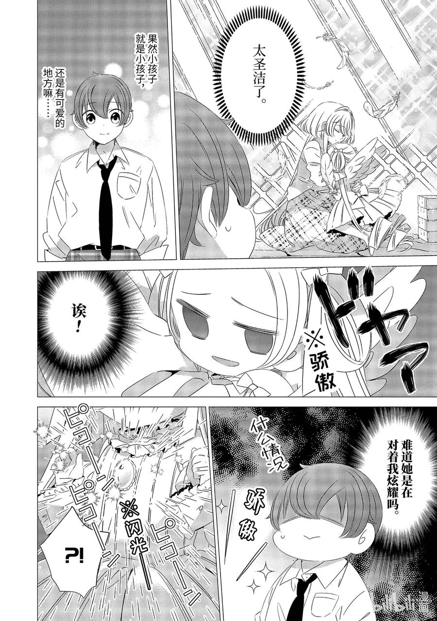 《单人房、日照一般、附天使》09 09 第20页