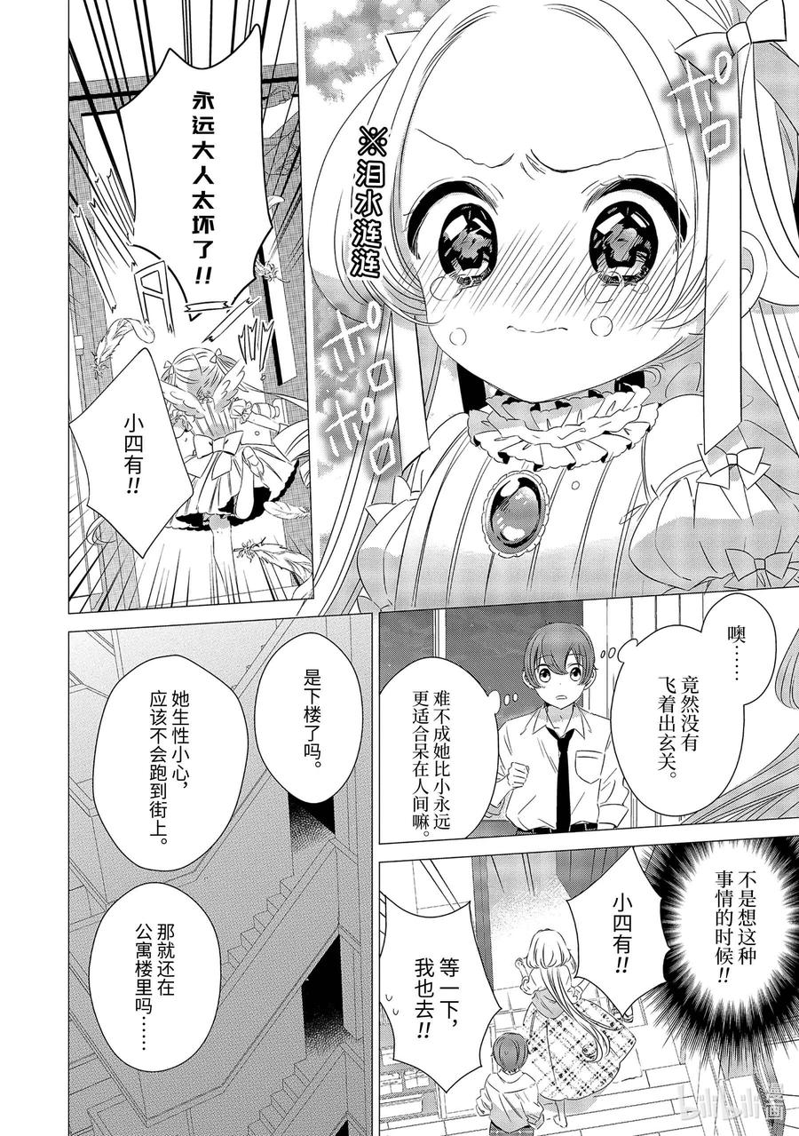 《单人房、日照一般、附天使》09 09 第14页