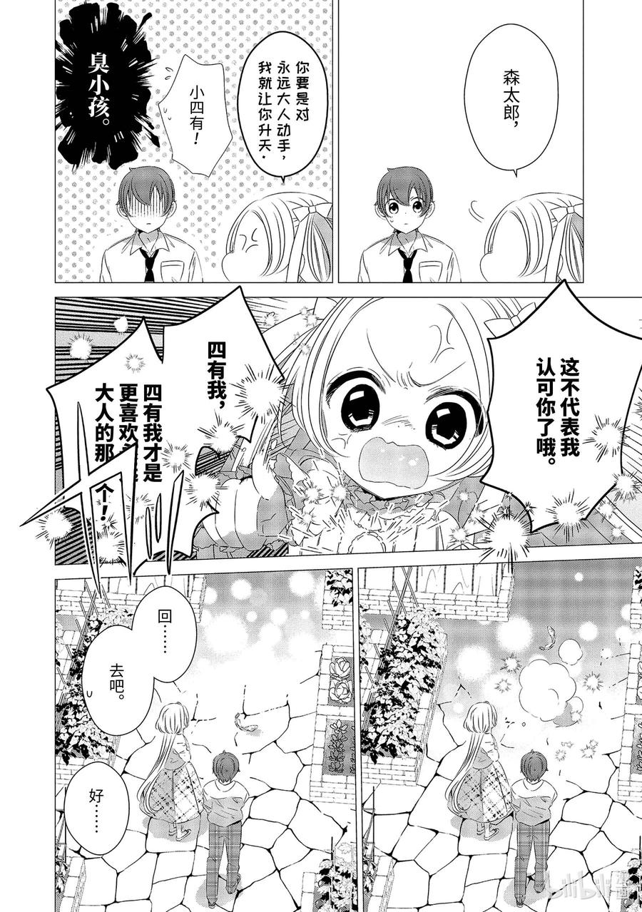 《单人房、日照一般、附天使》09 09 第22页