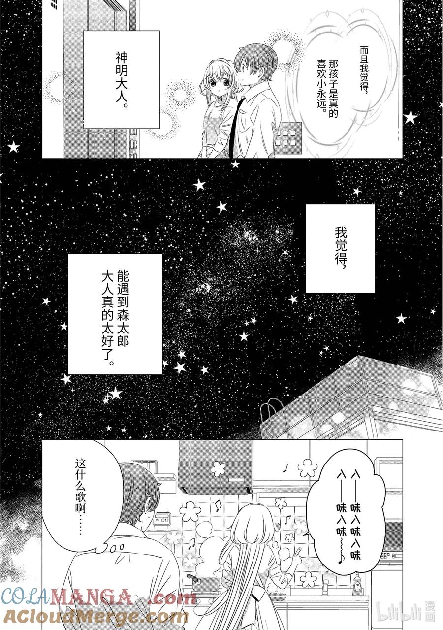 《单人房、日照一般、附天使》09 09 第29页