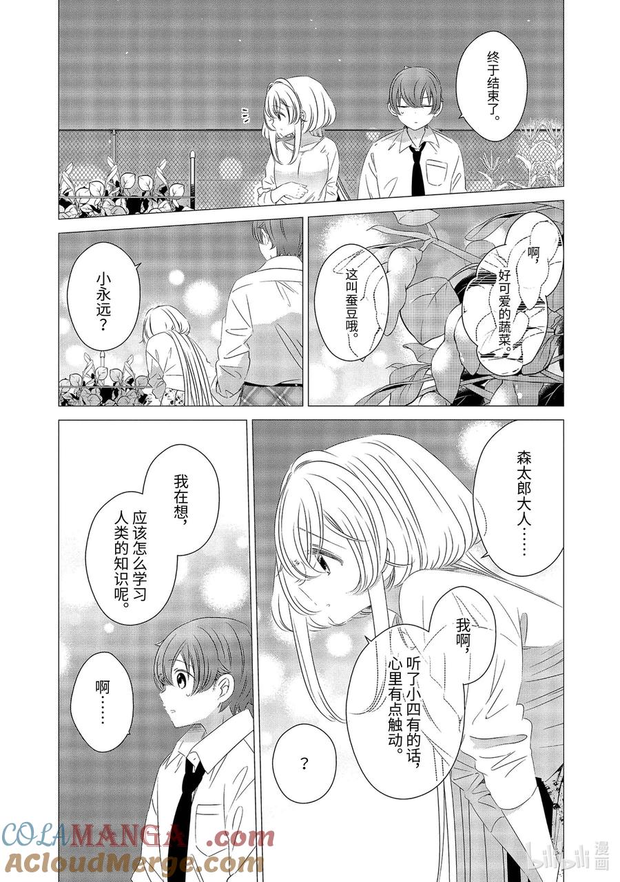 《单人房、日照一般、附天使》09 09 第23页