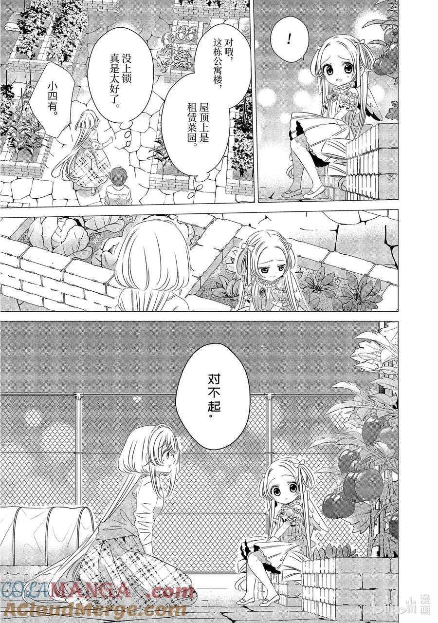 《单人房、日照一般、附天使》09 09 第17页
