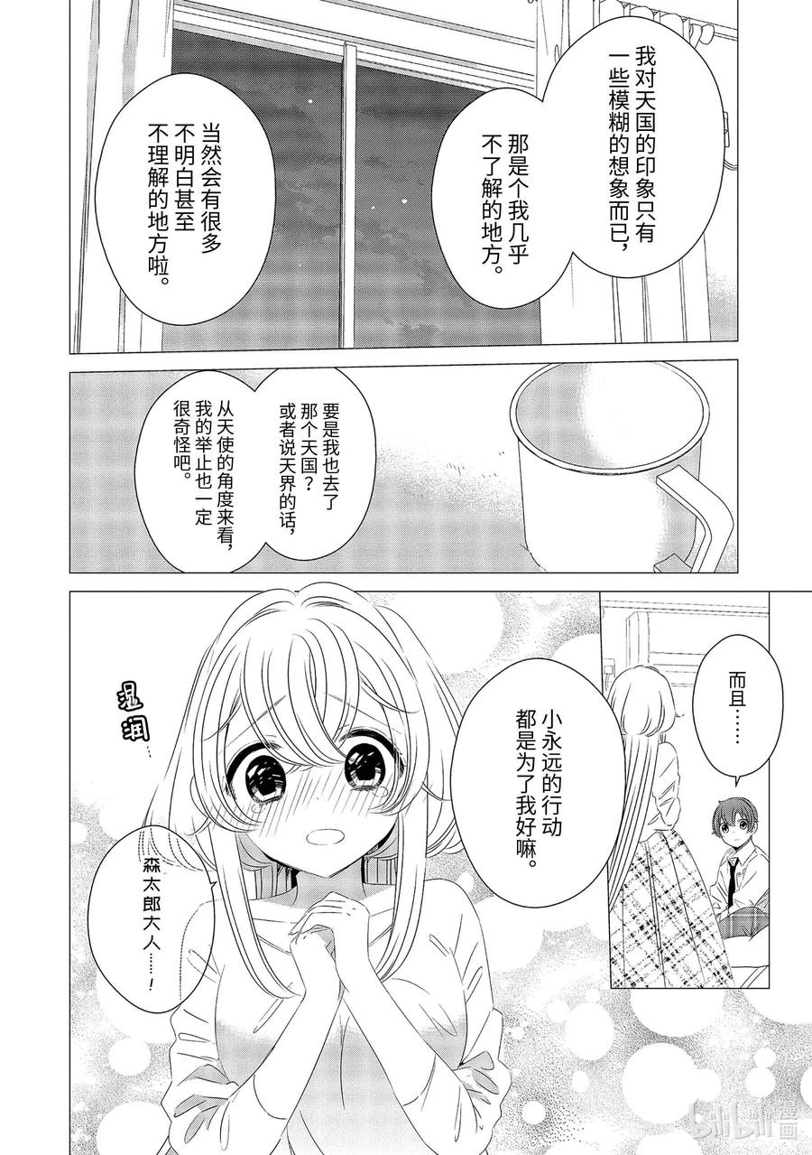 《单人房、日照一般、附天使》09 09 第6页