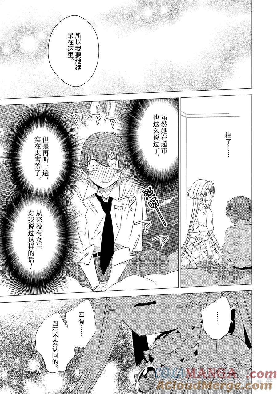 《单人房、日照一般、附天使》09 09 第13页