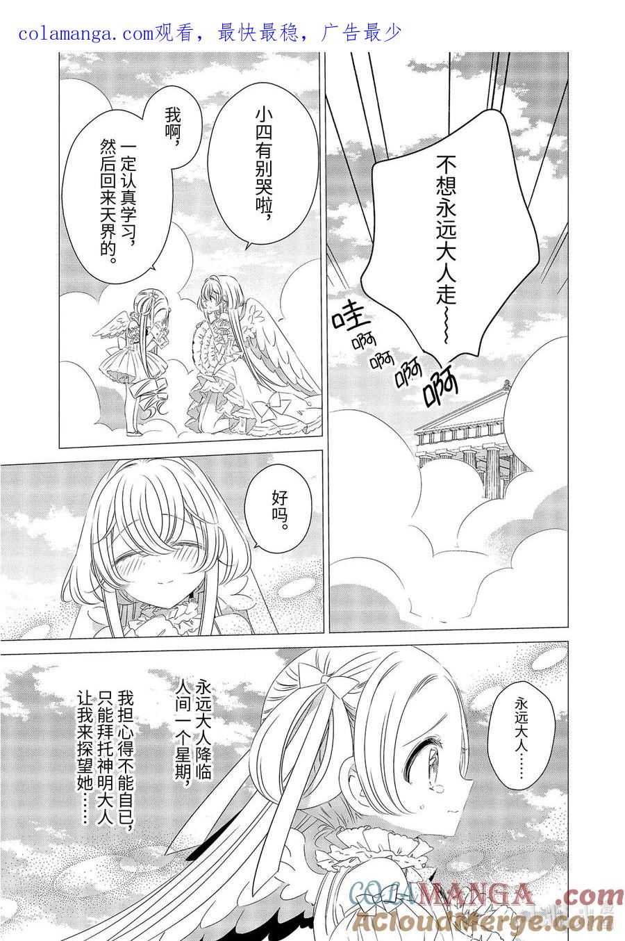 《单人房、日照一般、附天使》09 09 第1页