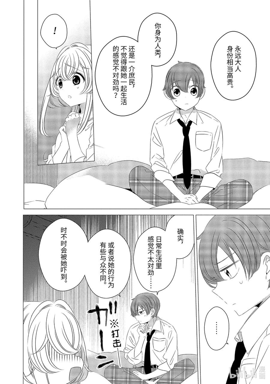《单人房、日照一般、附天使》09 09 第4页