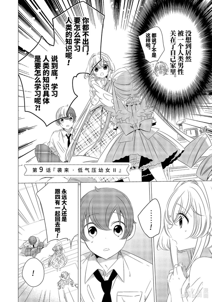 《单人房、日照一般、附天使》09 09 第2页