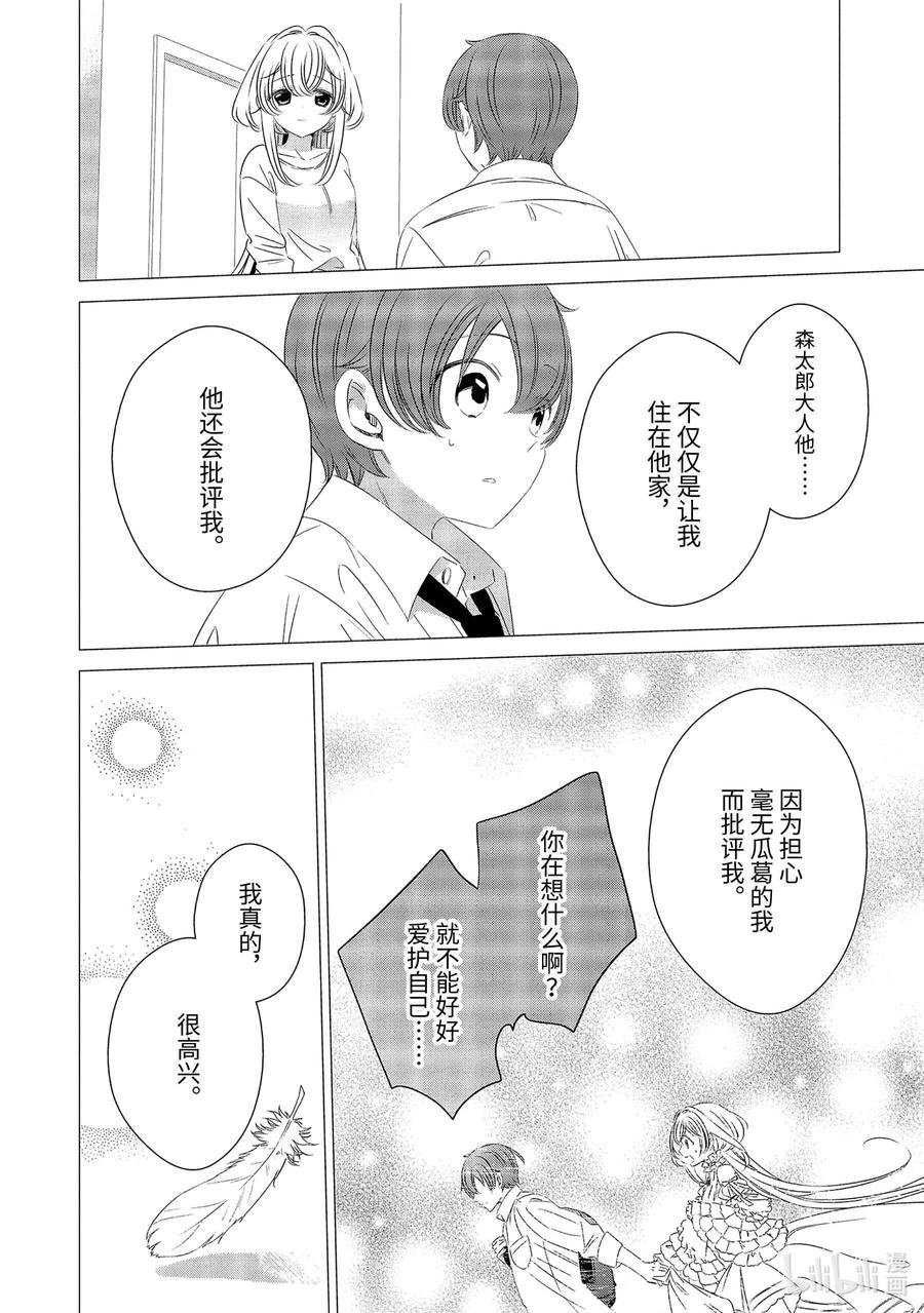 《单人房、日照一般、附天使》09 09 第10页