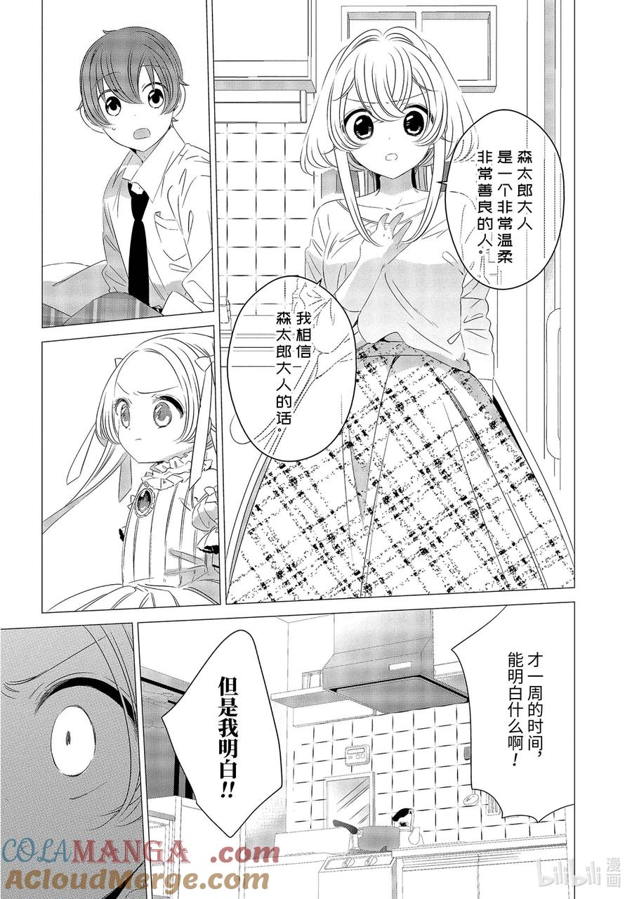 《单人房、日照一般、附天使》09 09 第9页