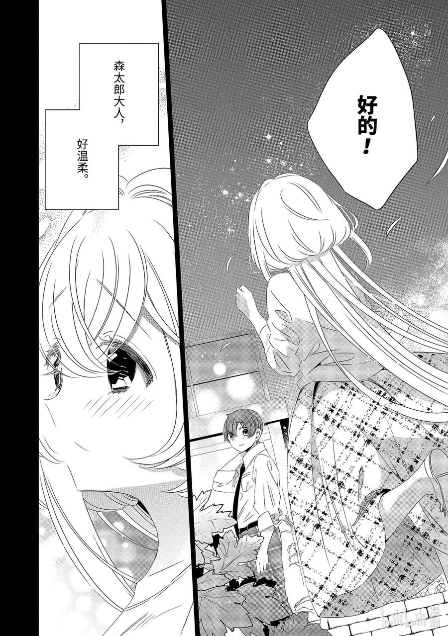 《单人房、日照一般、附天使》09 09 第28页