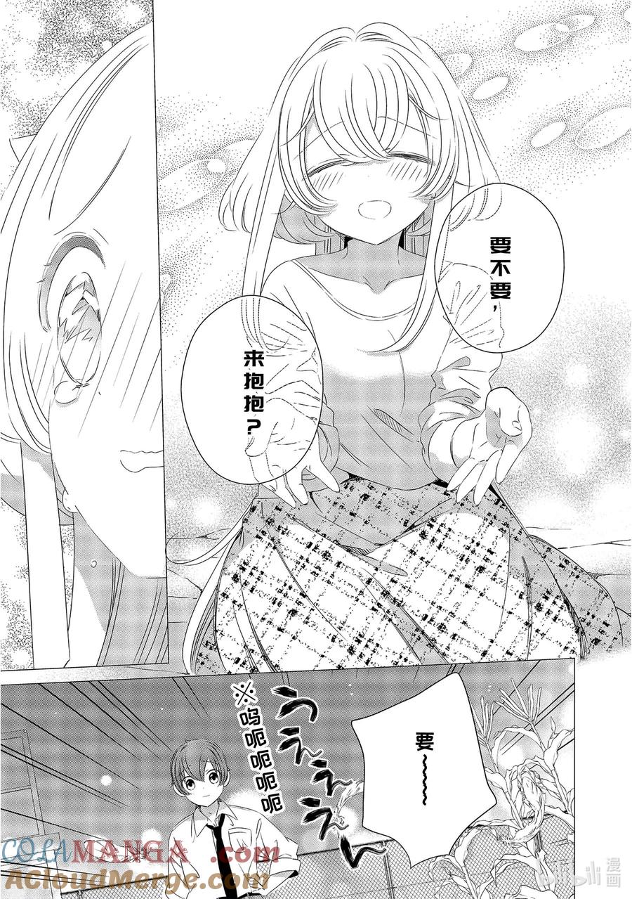 《单人房、日照一般、附天使》09 09 第19页
