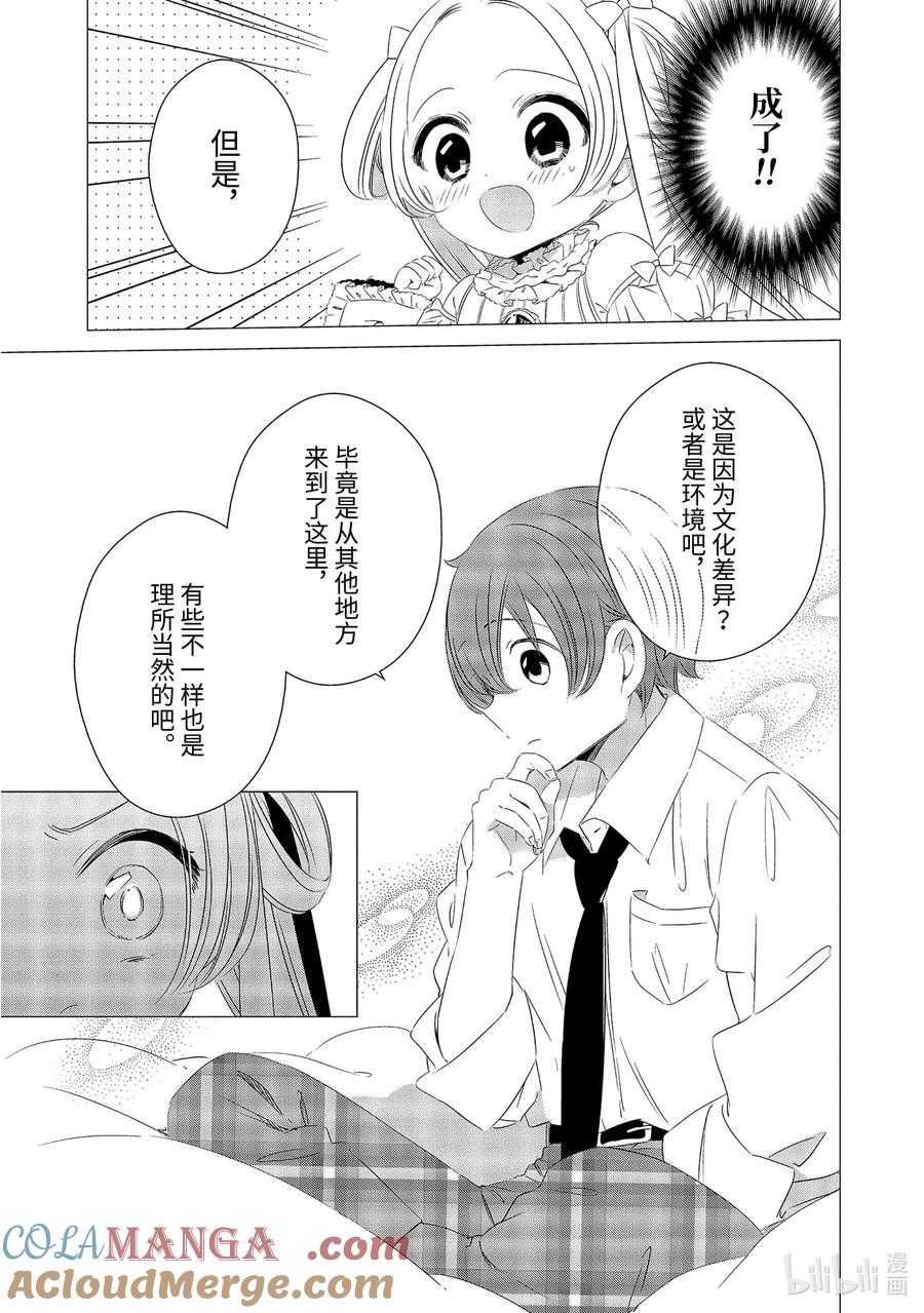 《单人房、日照一般、附天使》09 09 第5页