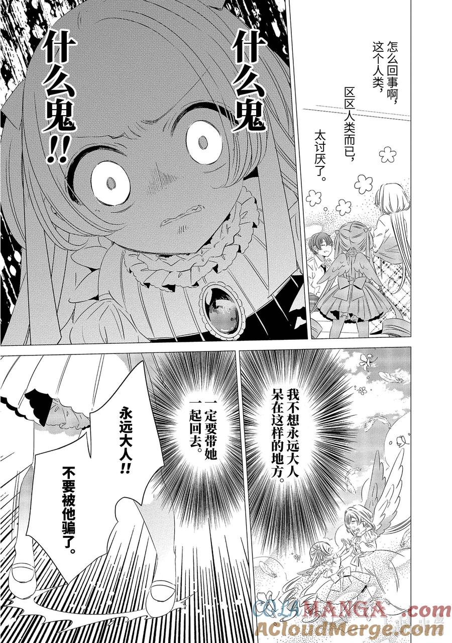 《单人房、日照一般、附天使》09 09 第7页