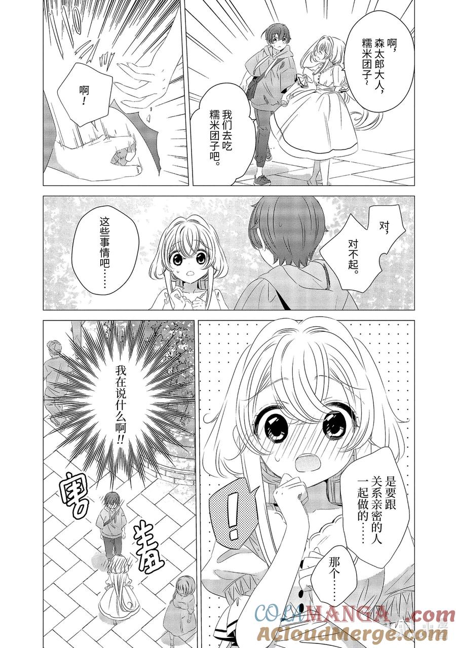 《单人房、日照一般、附天使》10 10 第27页