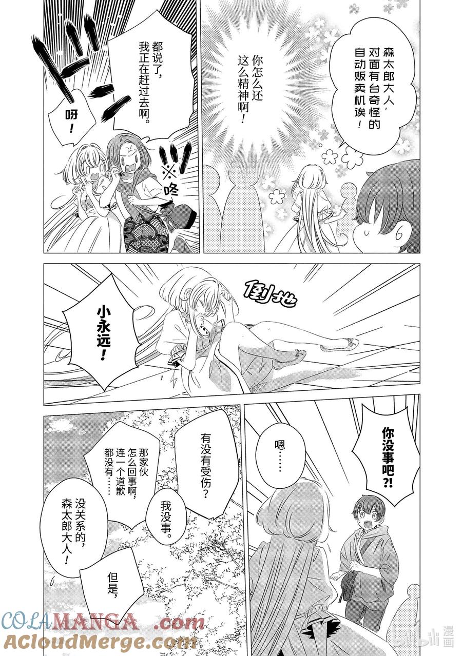 《单人房、日照一般、附天使》10 10 第29页