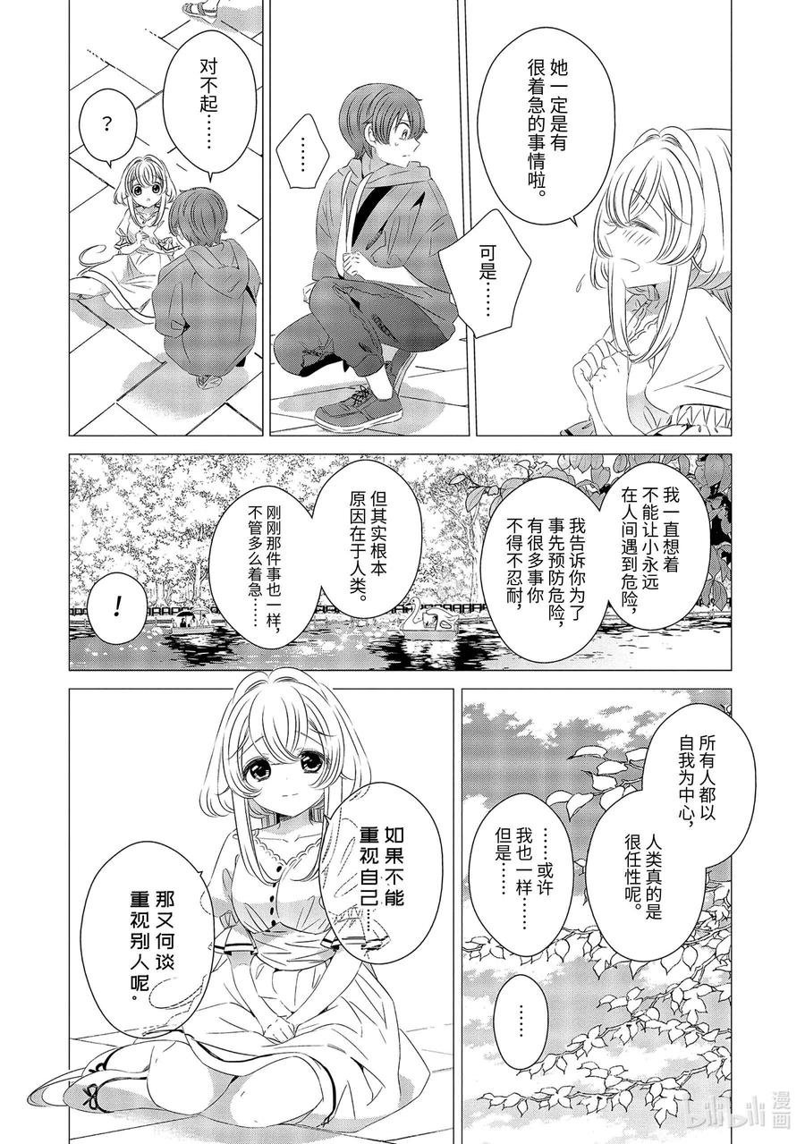 《单人房、日照一般、附天使》10 10 第30页