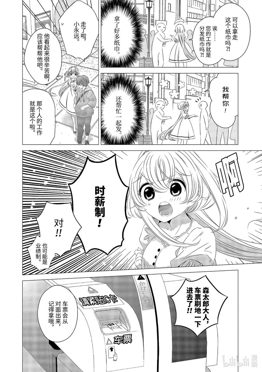 《单人房、日照一般、附天使》10 10 第10页