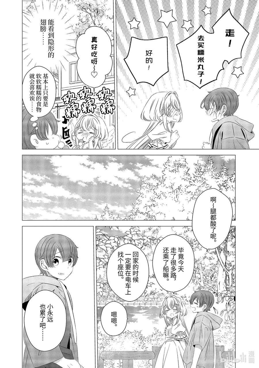 《单人房、日照一般、附天使》10 10 第28页