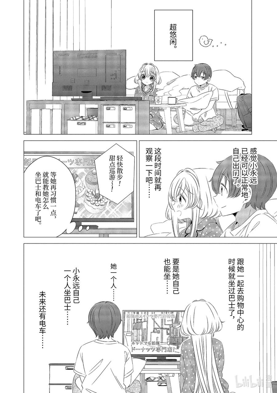 《单人房、日照一般、附天使》10 10 第4页