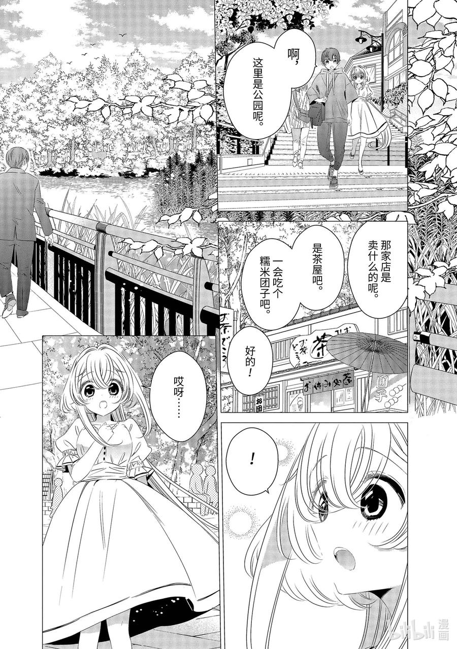 《单人房、日照一般、附天使》10 10 第16页