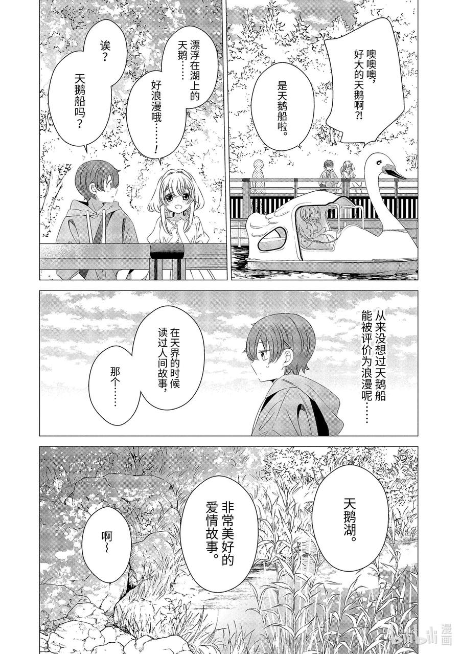 《单人房、日照一般、附天使》10 10 第18页