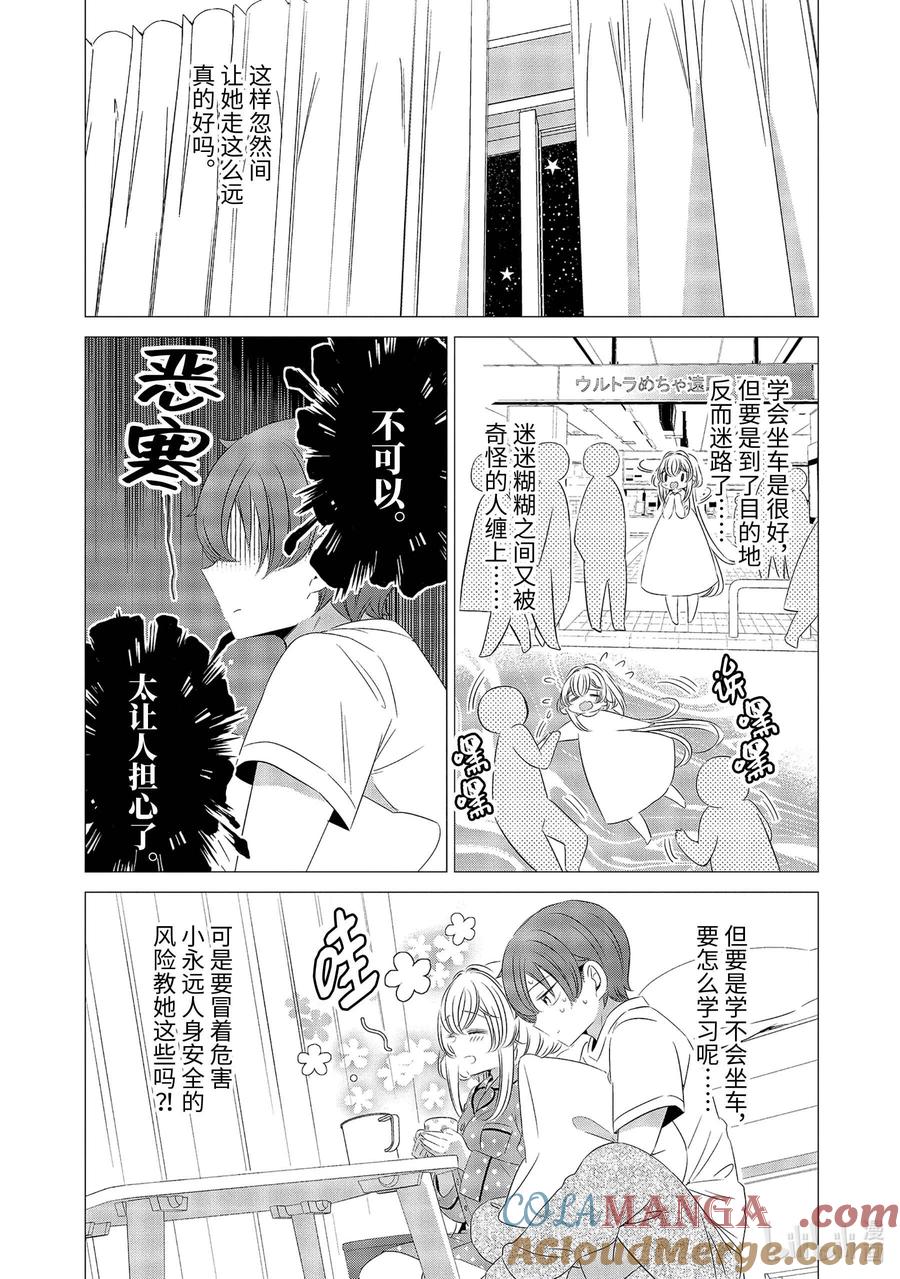 《单人房、日照一般、附天使》10 10 第5页