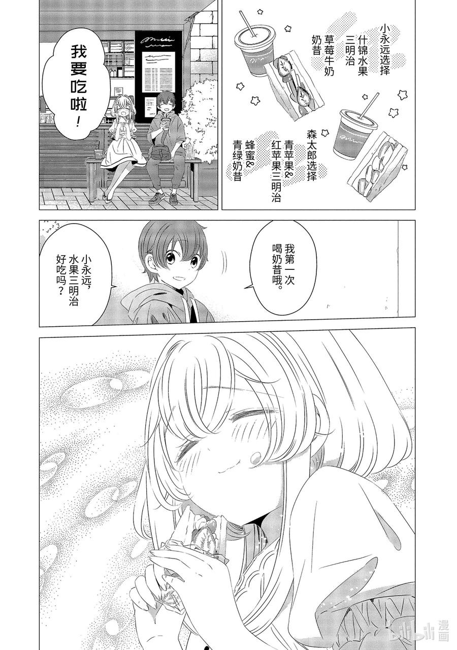 《单人房、日照一般、附天使》10 10 第14页